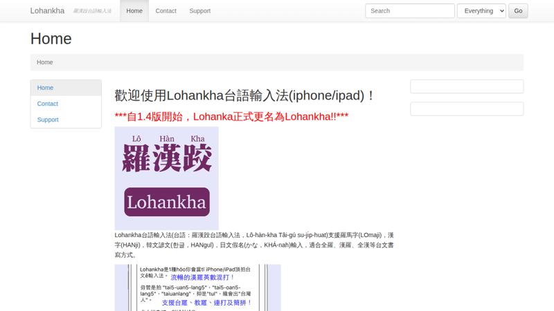 Lohankha台語輸入法 (iOS)