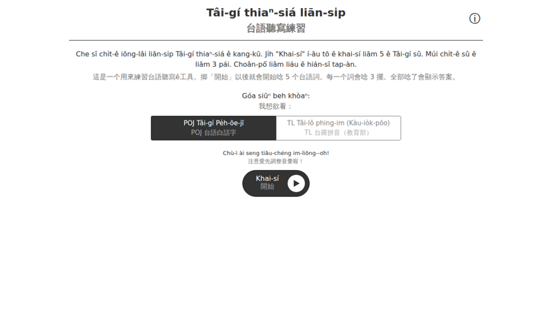 Tâi-gí thiaⁿ-siá liān-si̍p