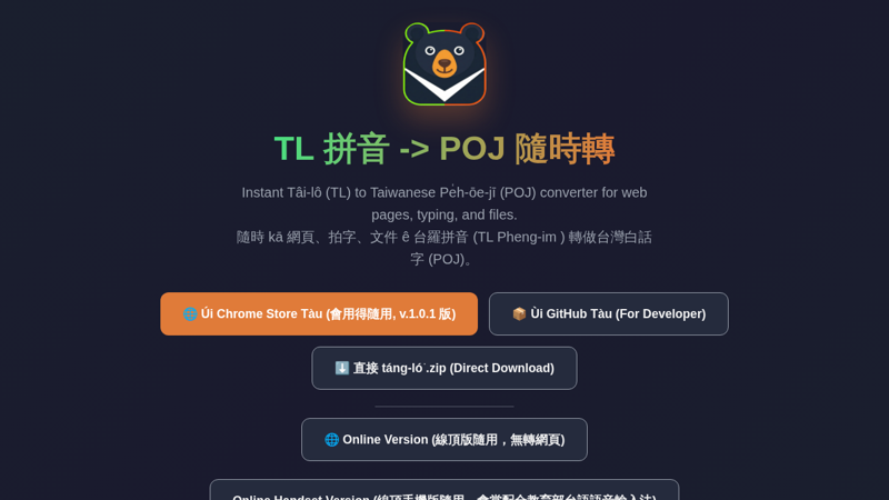 TL 拼音 -> POJ 隨時轉