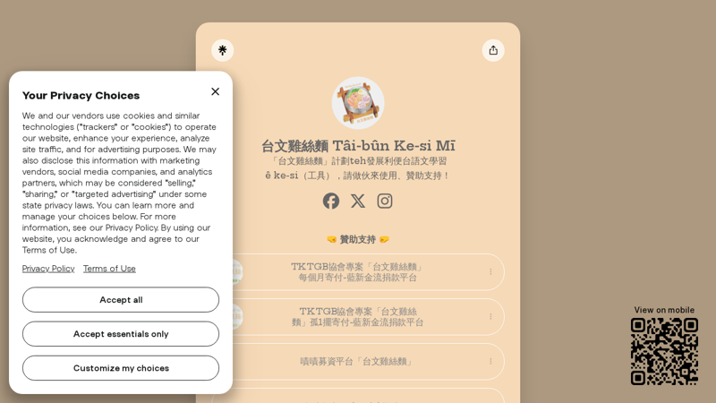 Tâi-bûn Ke-si Mī 台文雞絲麵